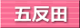 品川・五反田デリヘル情報チャンネル/
