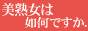 美熟女.com
