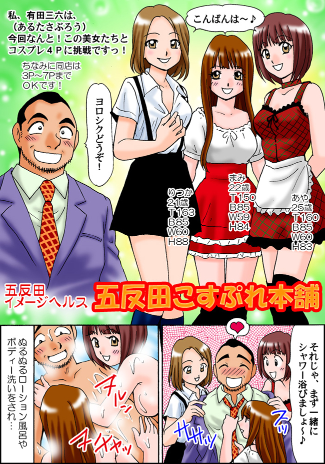 五反田風俗こすぷれ本舗 体験マンガ2